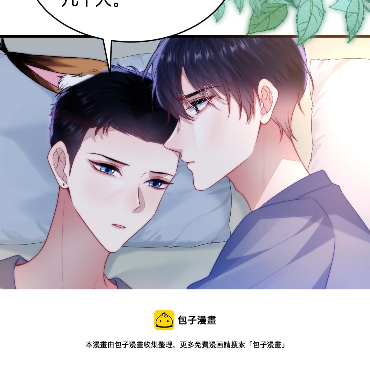 第63话 你身上的味道好闻49