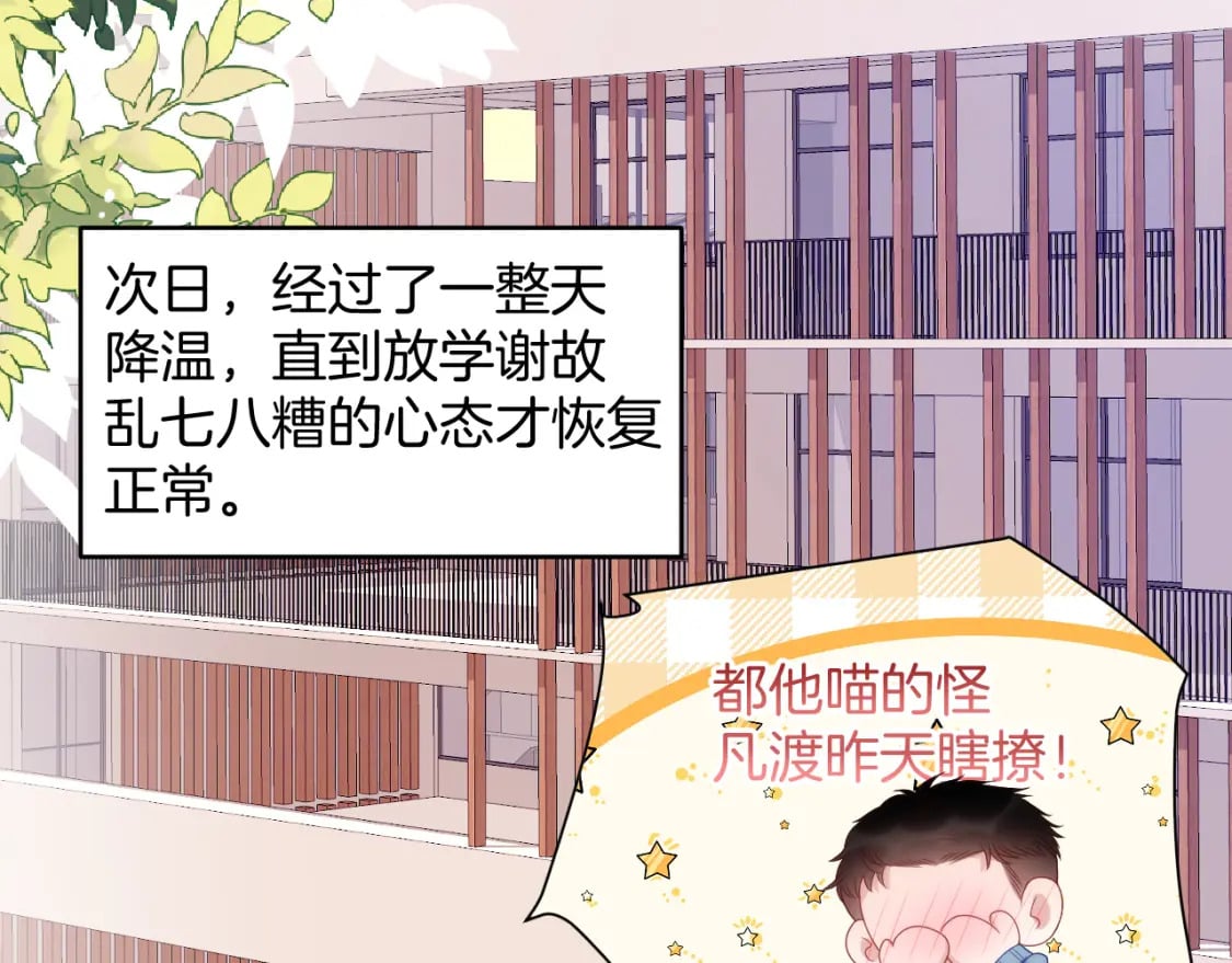 第76话 很在乎你4