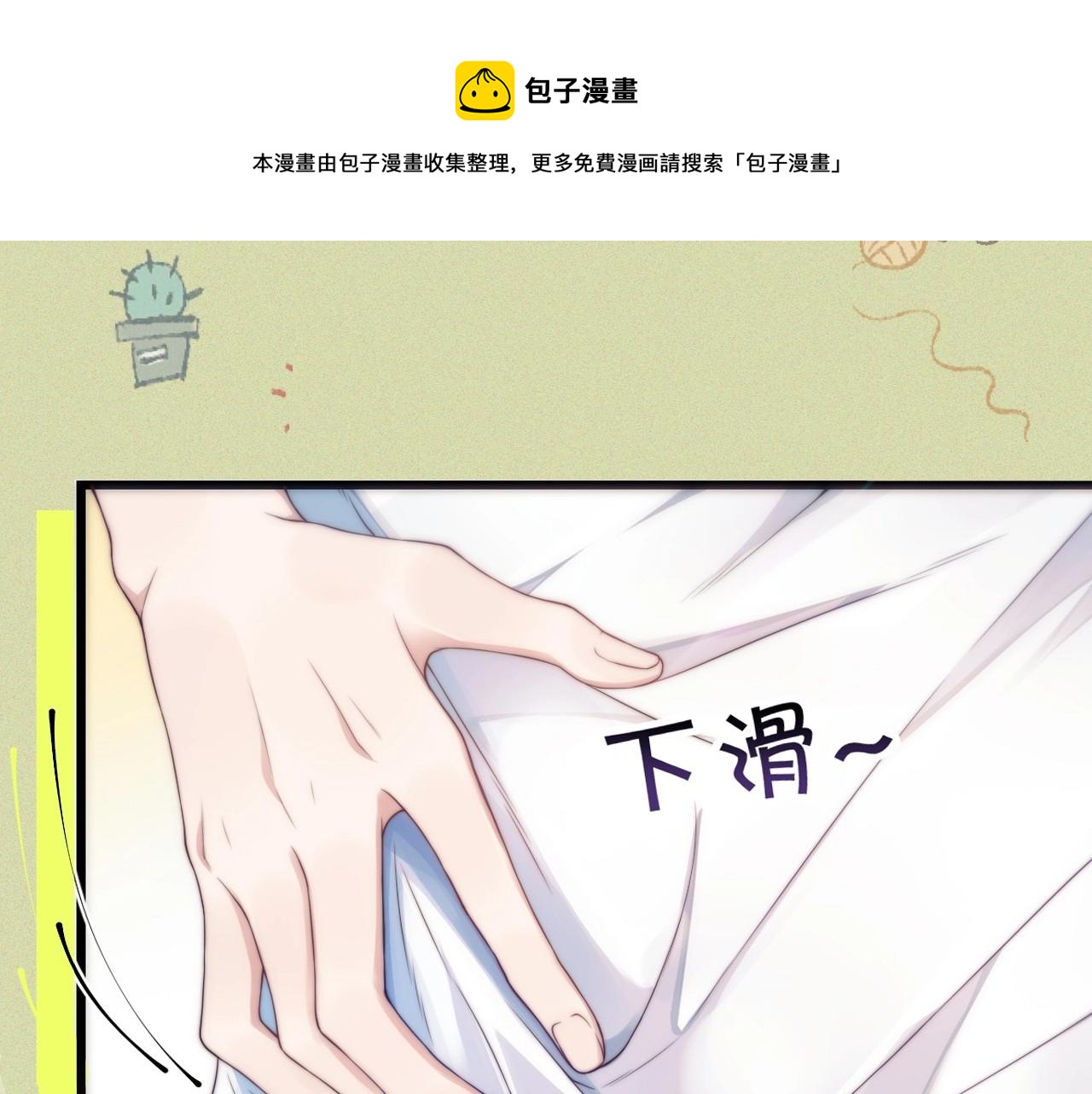 序章 冤家路窄，倒霉同桌48
