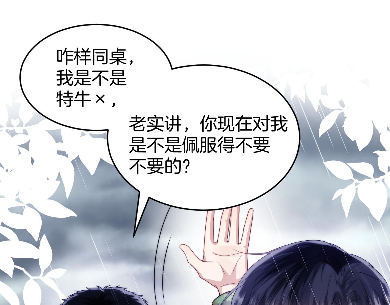 第21话 同桌，我好难受45