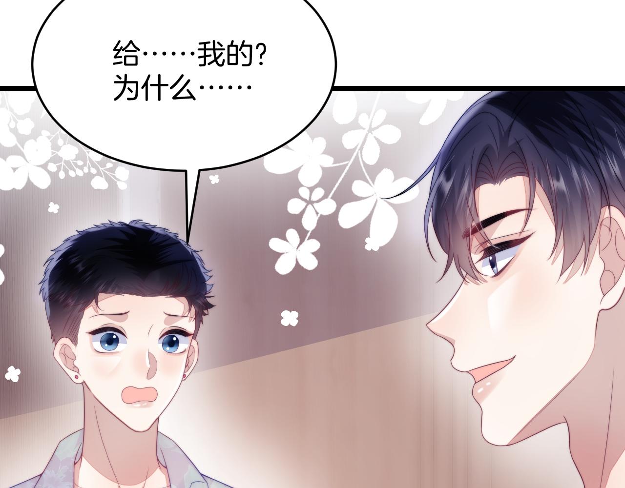 第38话 给你的礼物85