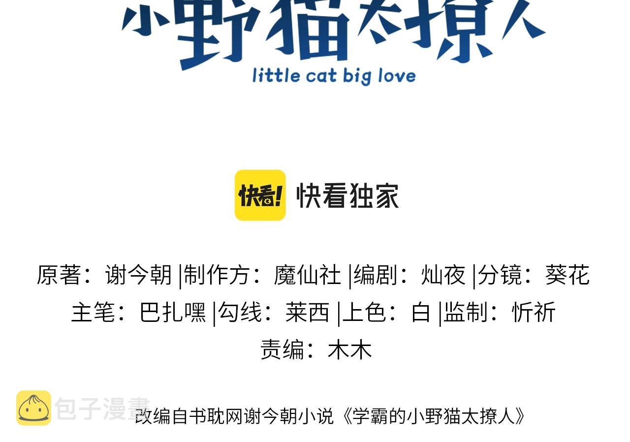 第7话 猫猫落水2