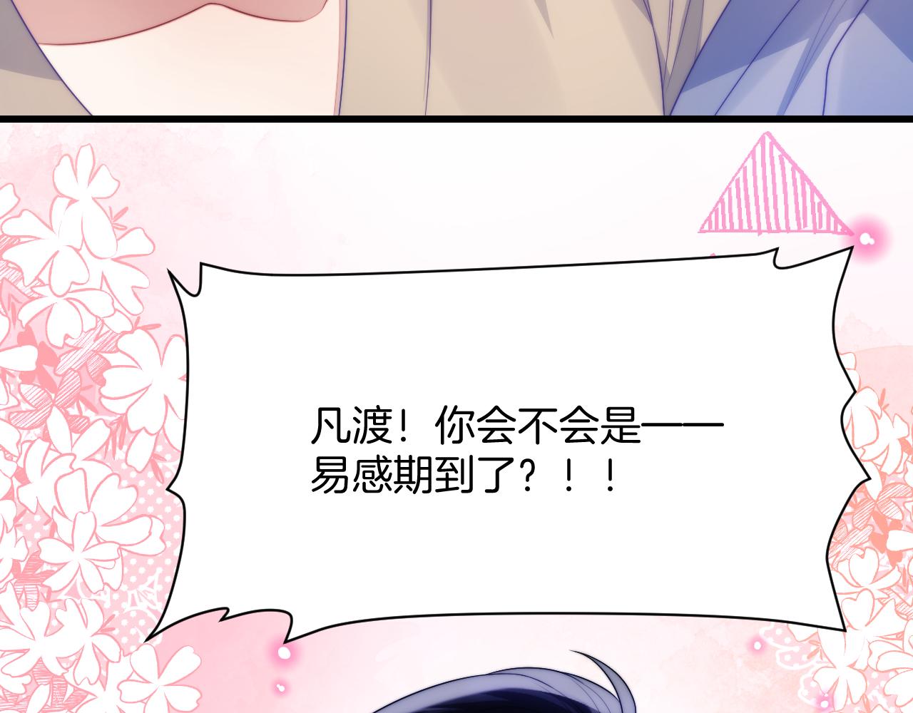 第63话 你身上的味道好闻86