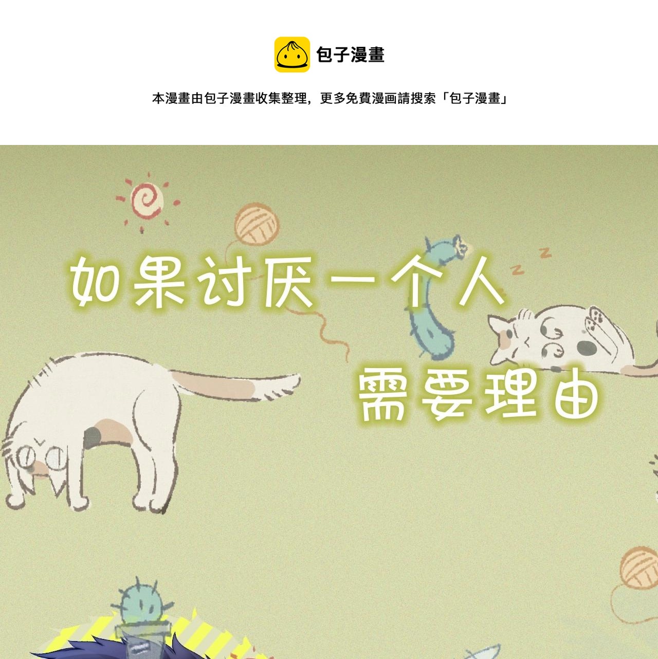 序章 冤家路窄，倒霉同桌0