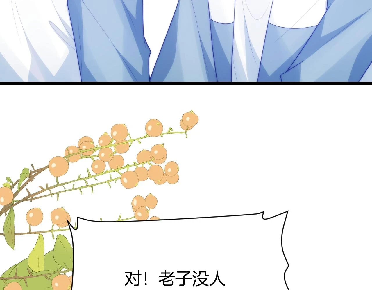 第68话 别咬我5