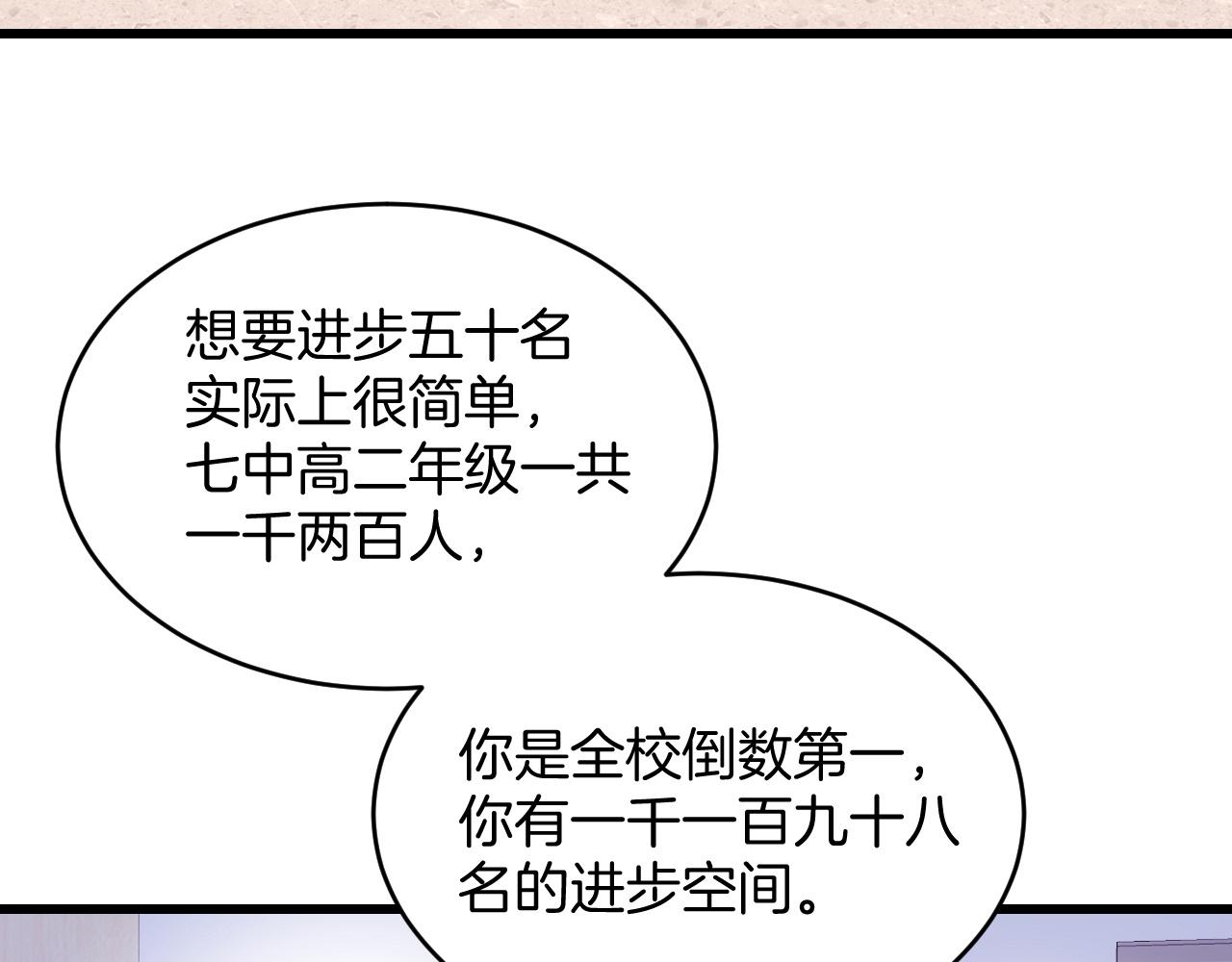 第56话 四舍五入蜜月游37