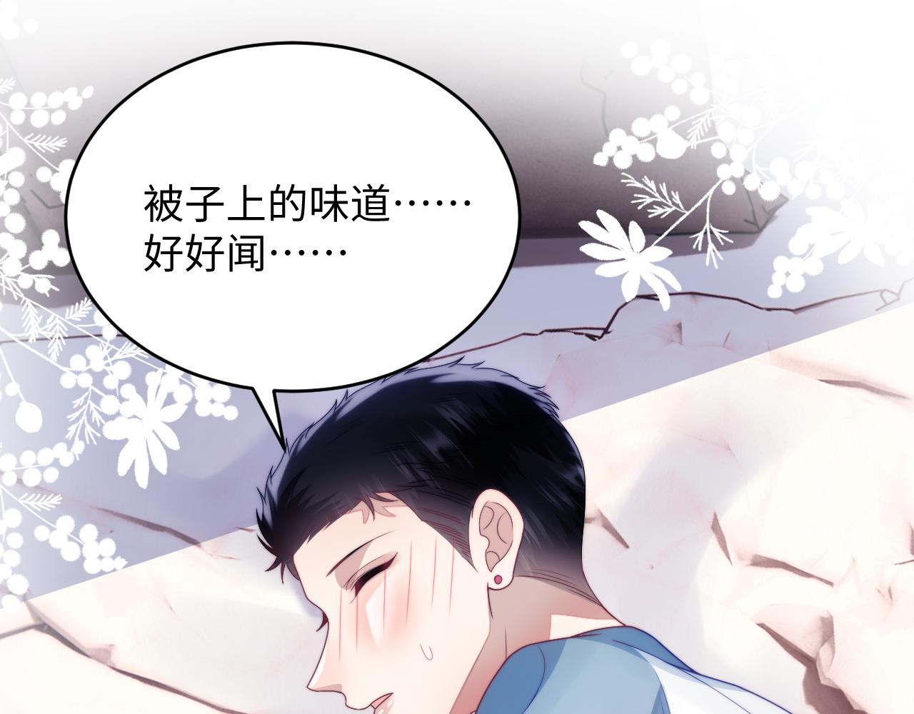 第24话 信息素好浓38