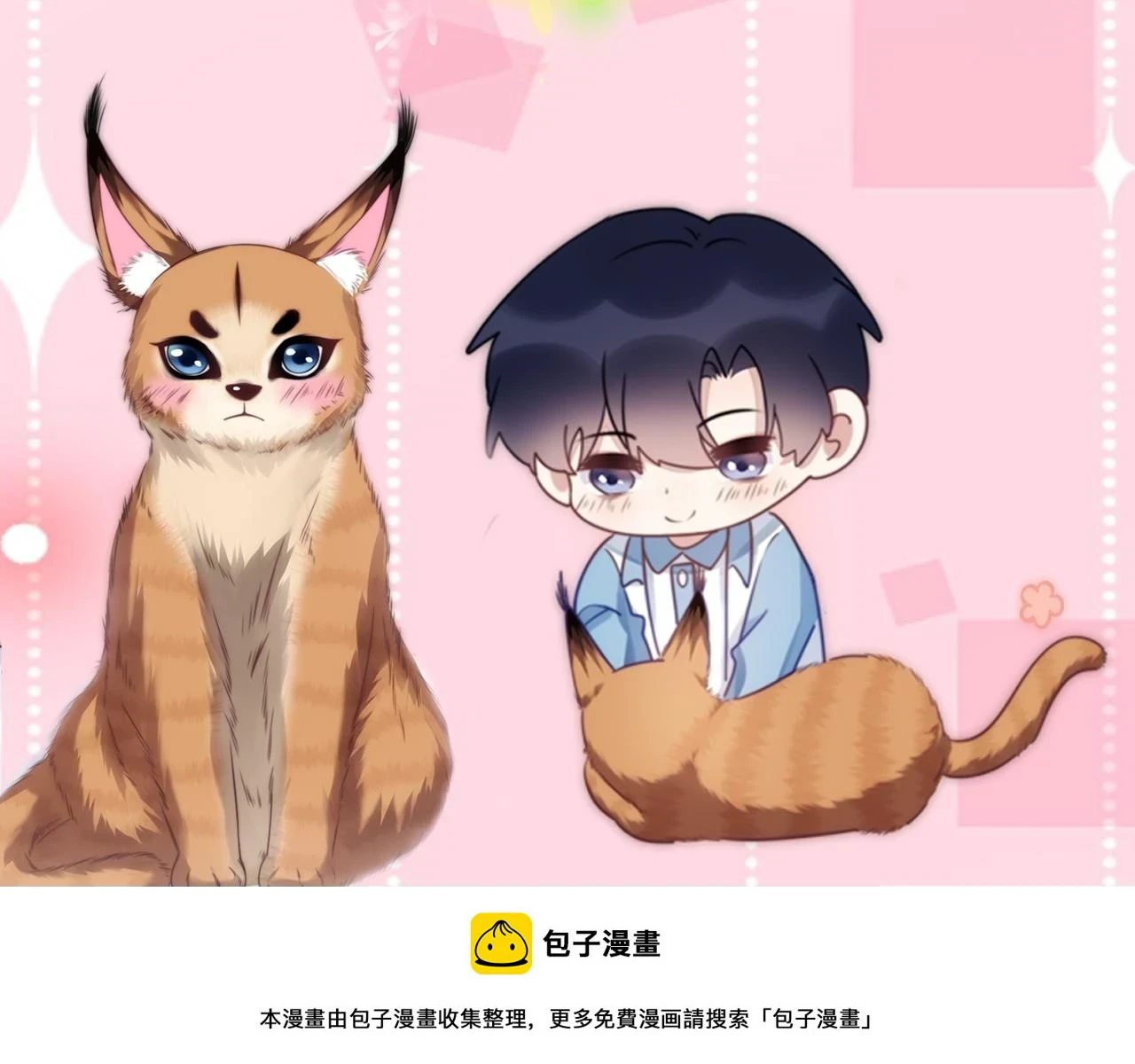 第68话 别咬我86