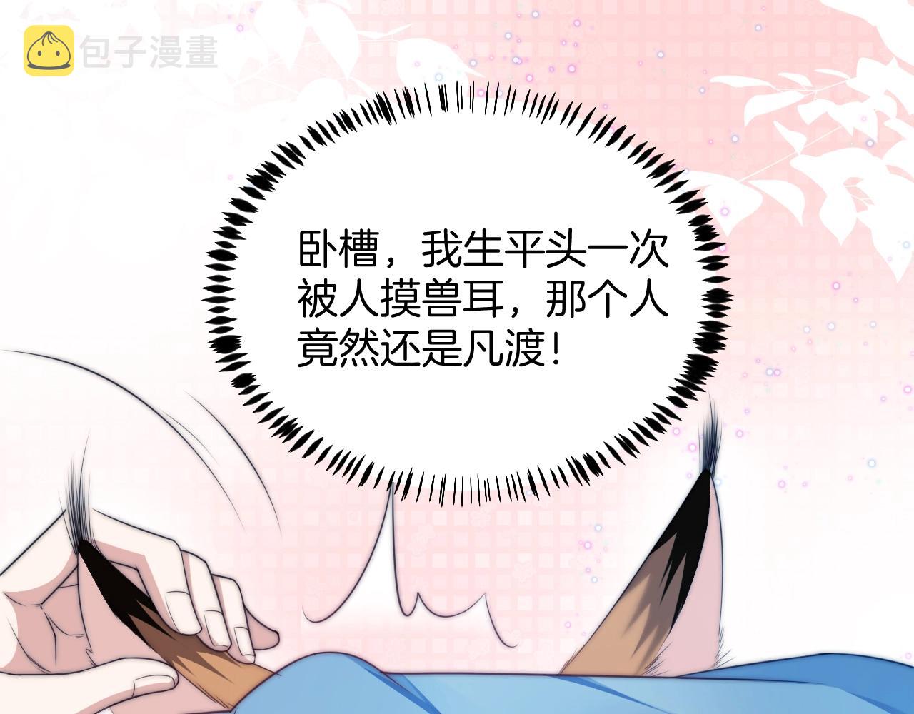 第6话 被人摸兽耳75