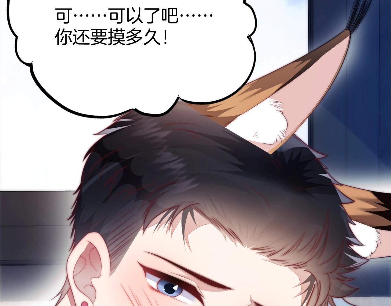 第6话 被人摸兽耳81