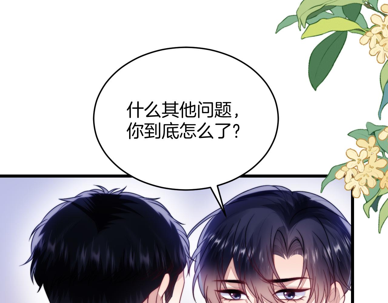 第67话 你得对我负责81