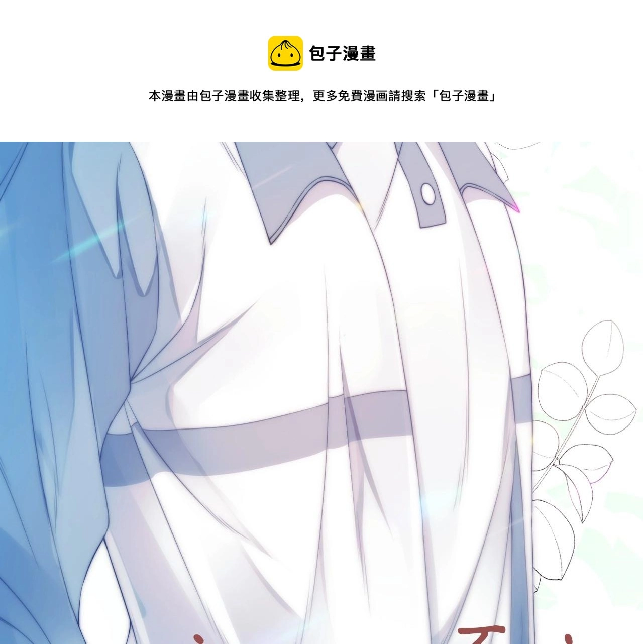 序章 冤家路窄，倒霉同桌12