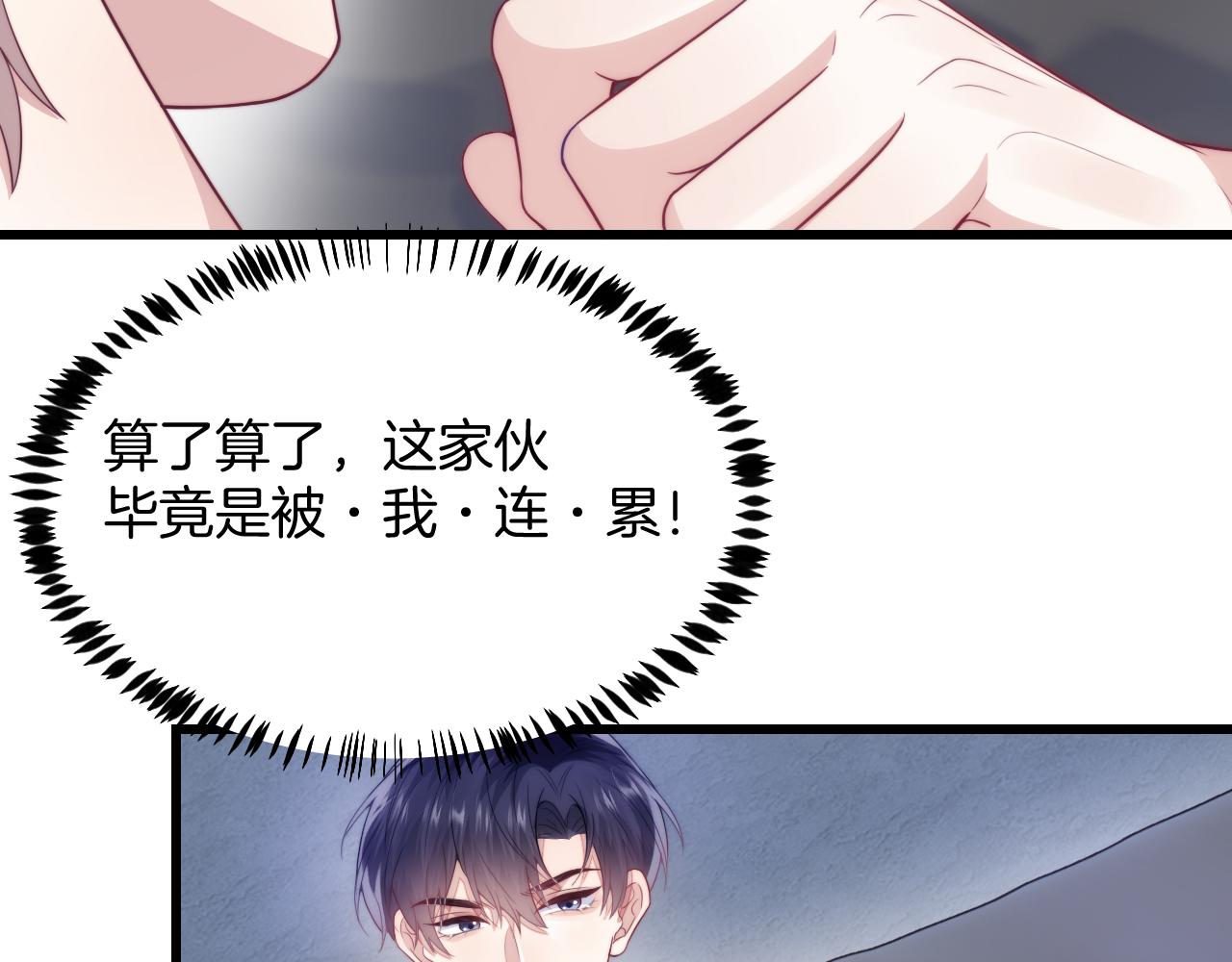 第18话 天台过夜79