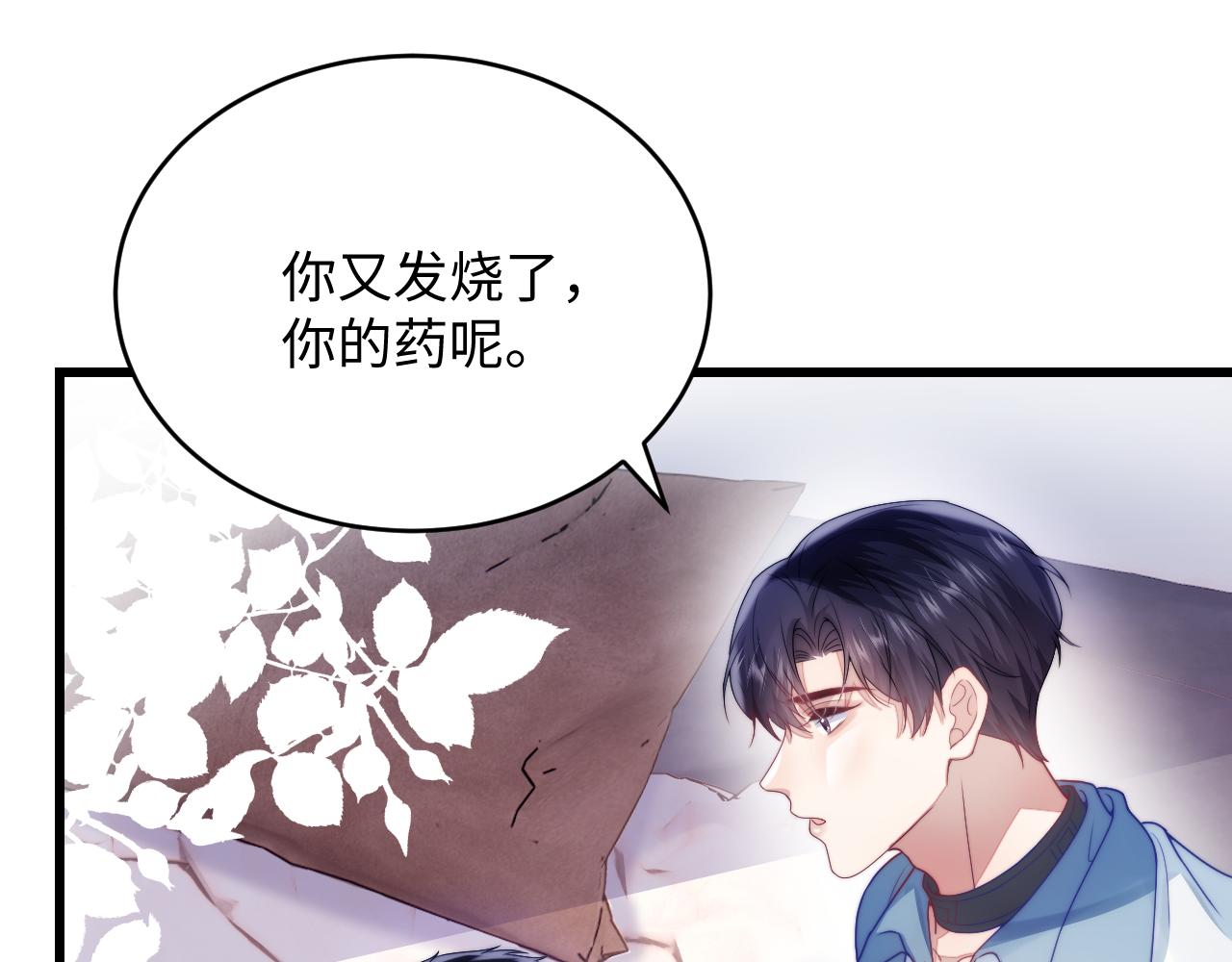 第24话 信息素好浓43