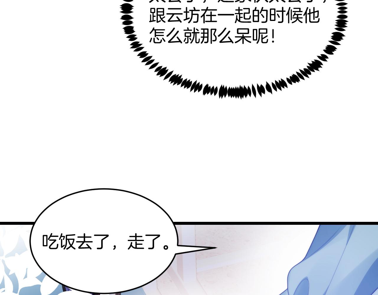 第48话 他竟然哄我了80