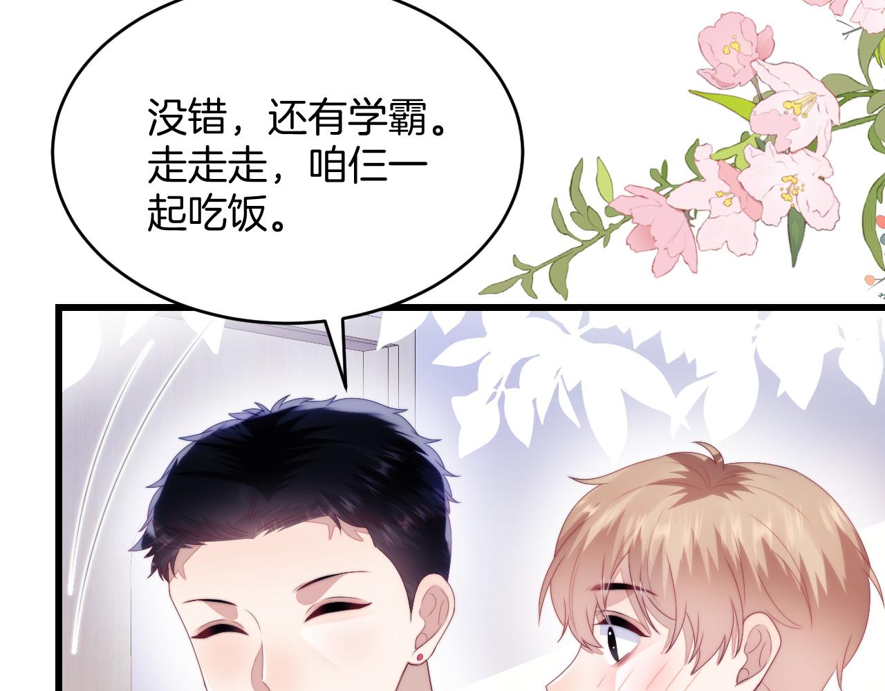 第48话 他竟然哄我了85