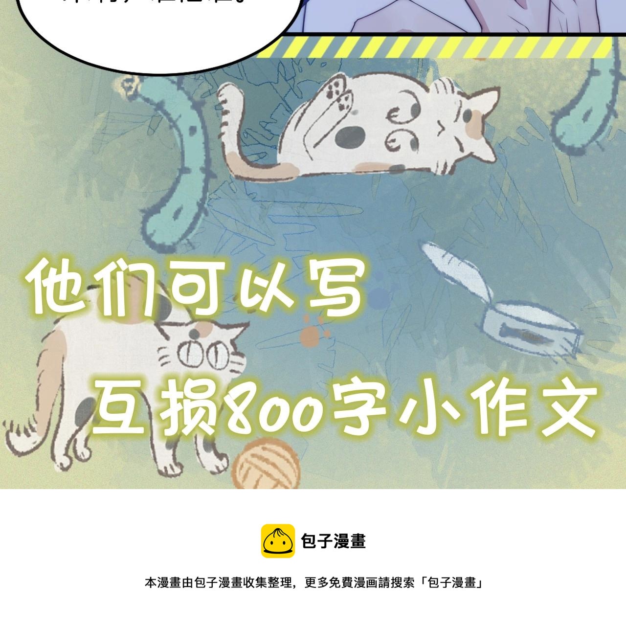 序章 冤家路窄，倒霉同桌4