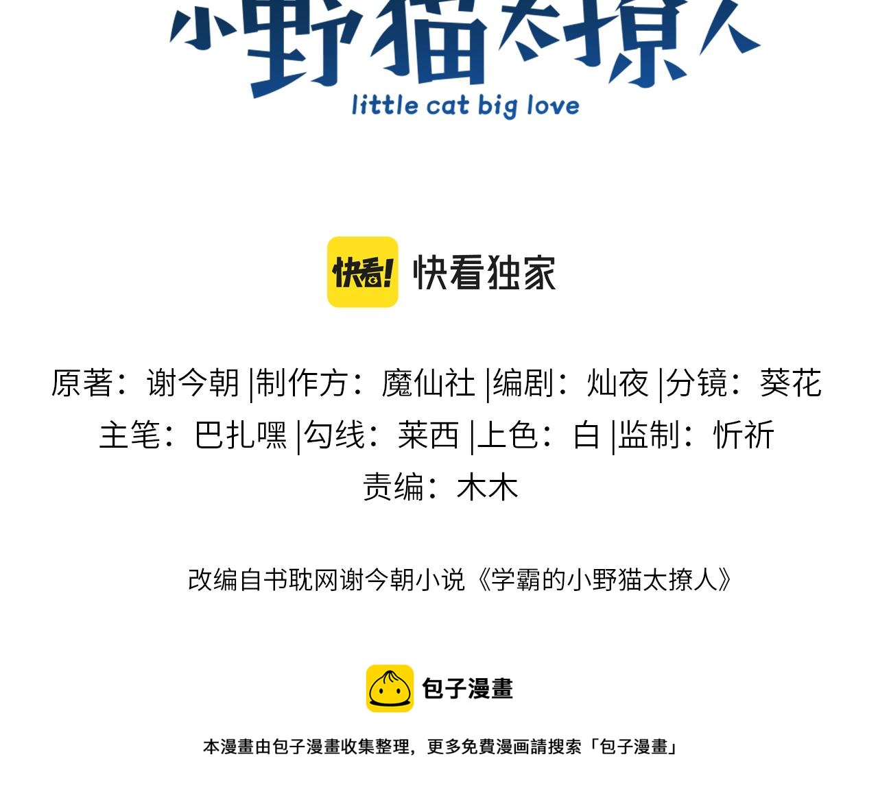 第55话 我想报答你呀~96