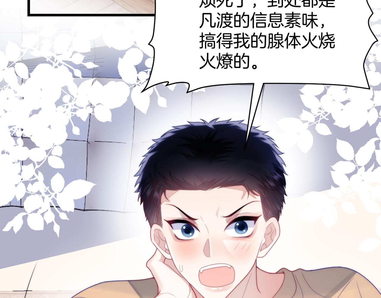 第28话 到处都是他的信息素味27
