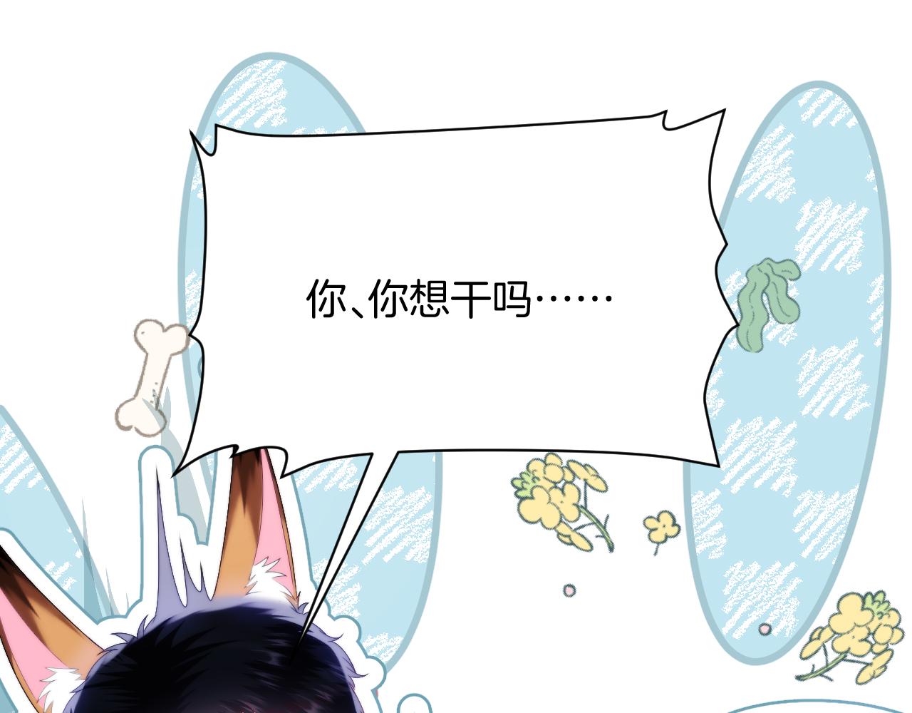 第48话 他竟然哄我了26