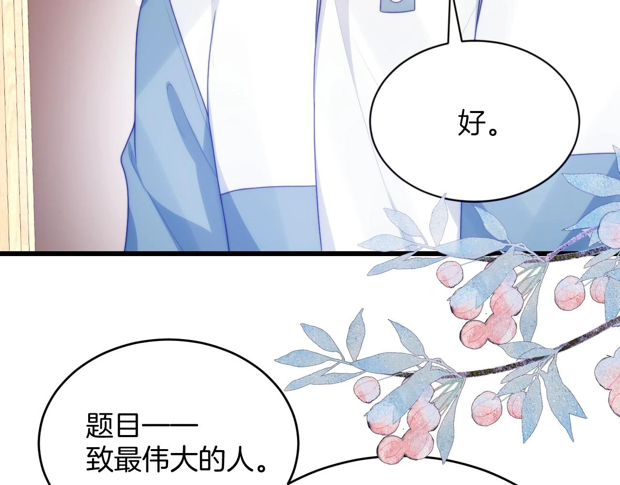 第70话 吃醋31