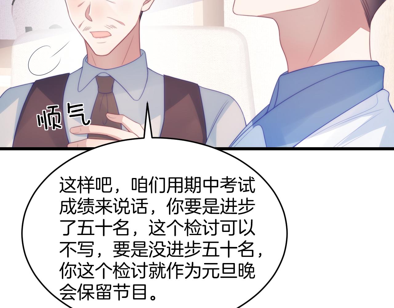 第56话 四舍五入蜜月游26