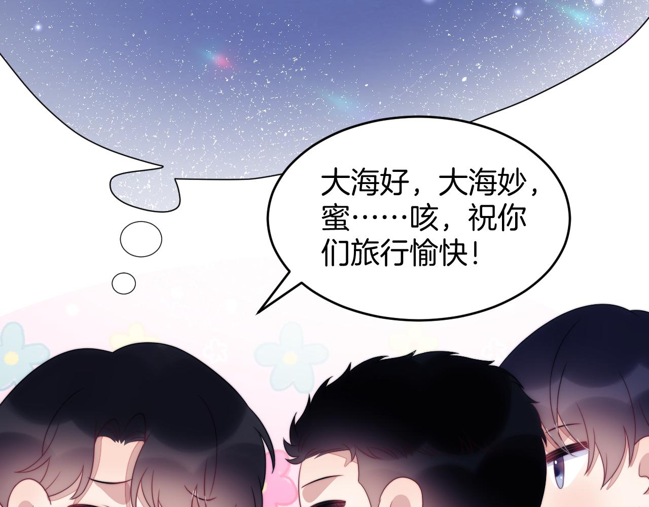 第56话 四舍五入蜜月游70