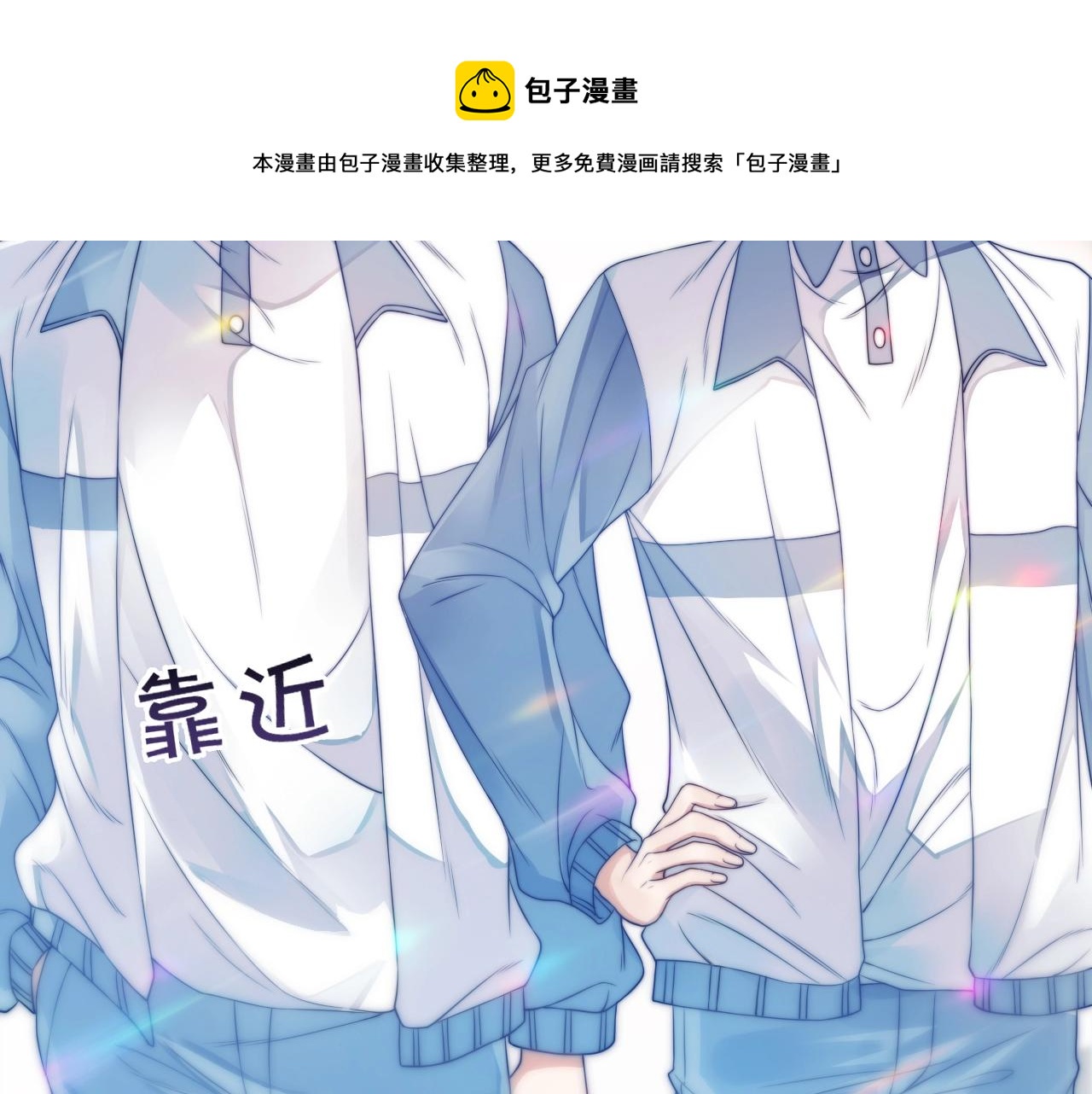 第1话 腰挺细108