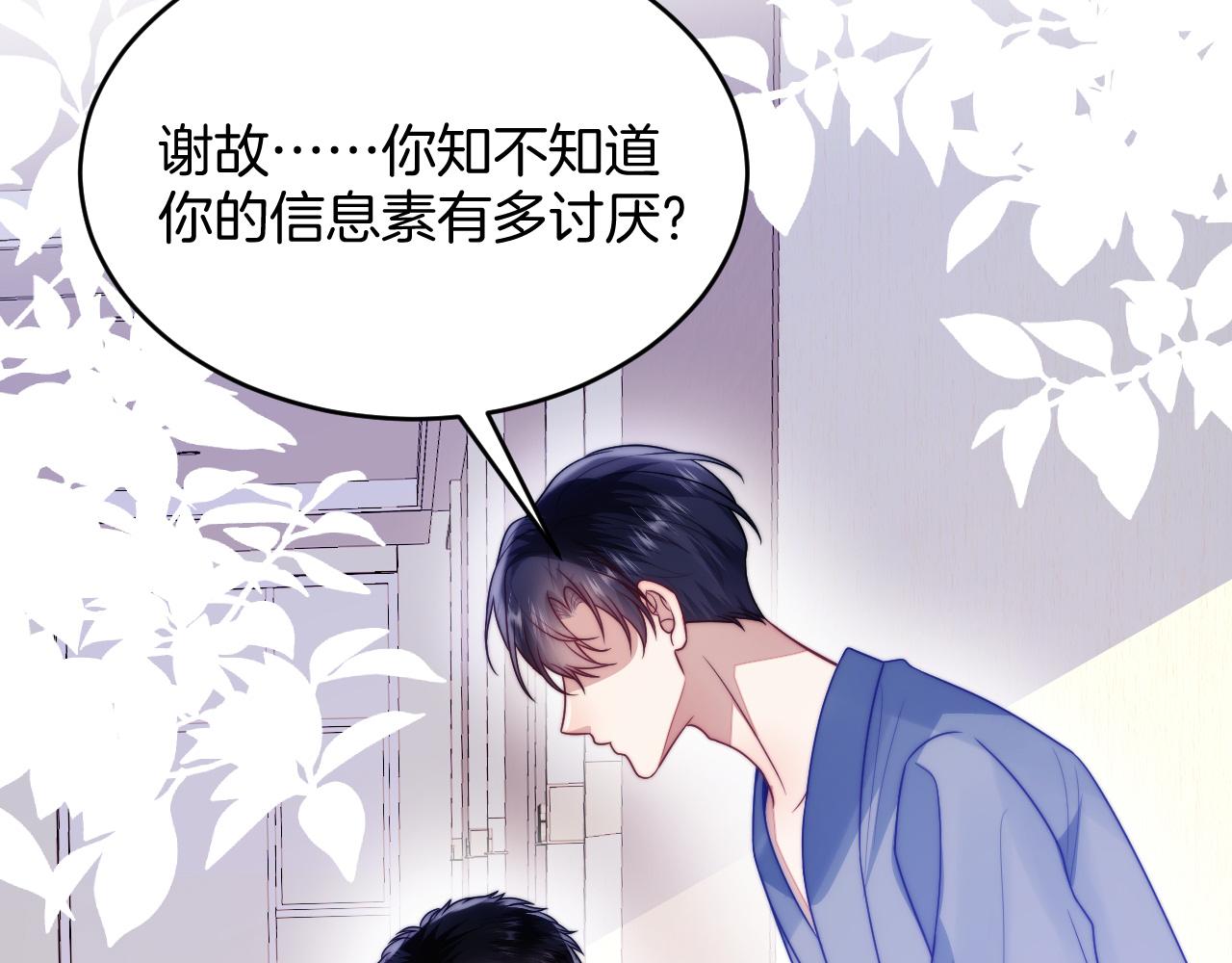 第65话 对你毫无抵抗力8