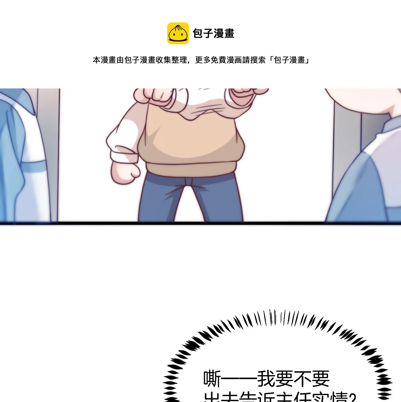 第1话 腰挺细72