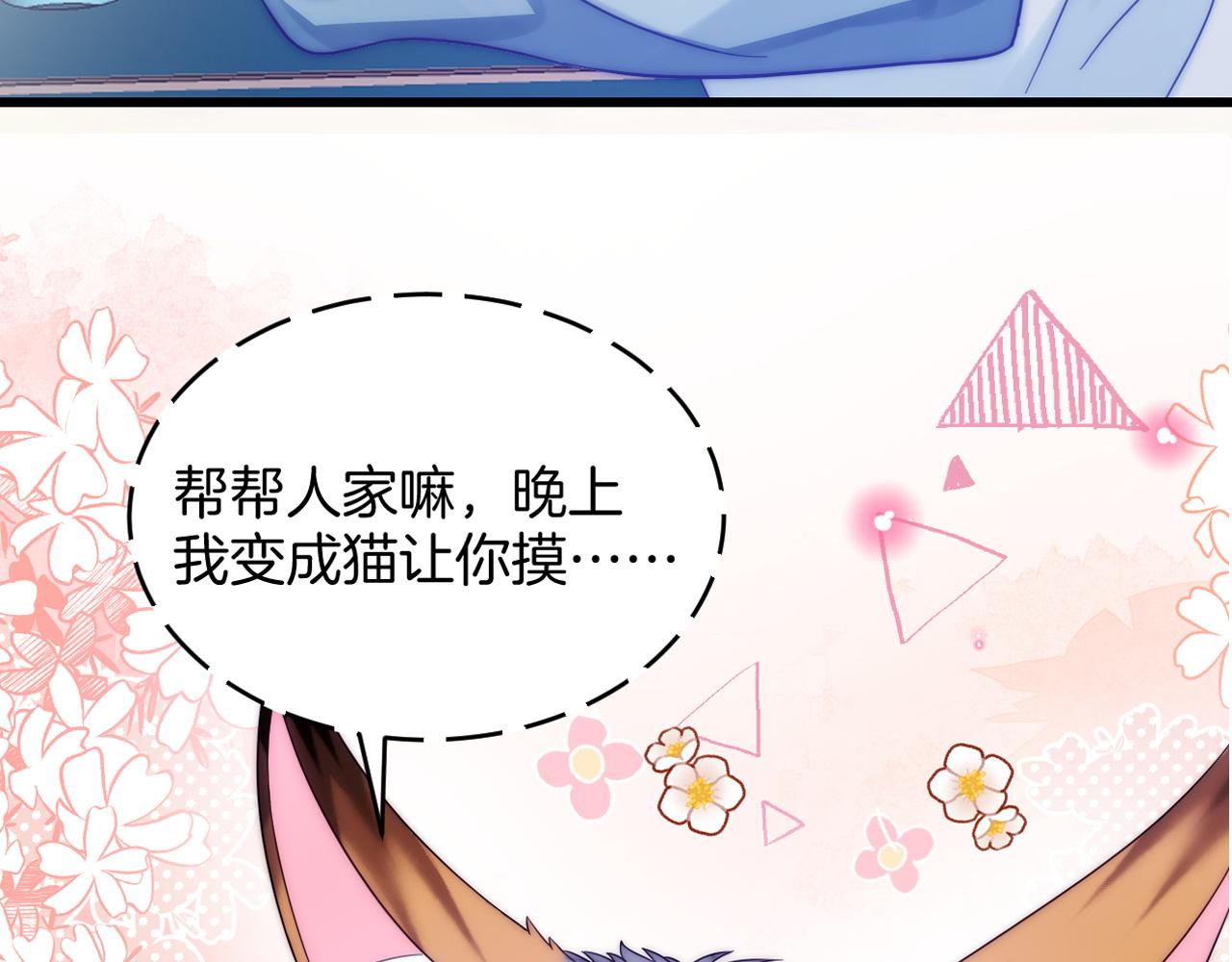 第13话 喂饭？91