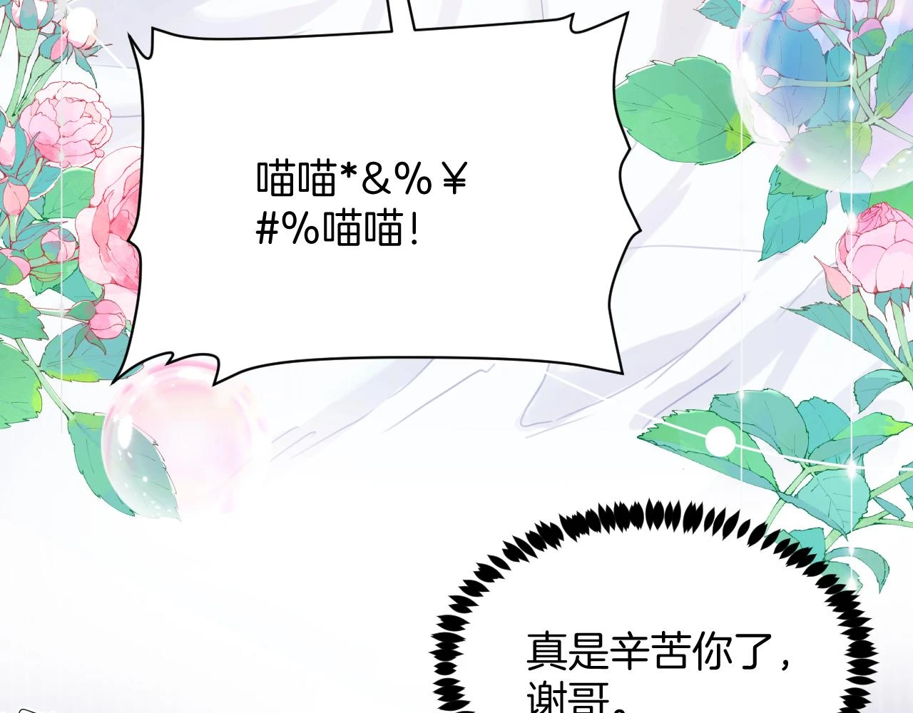 第70话 吃醋16