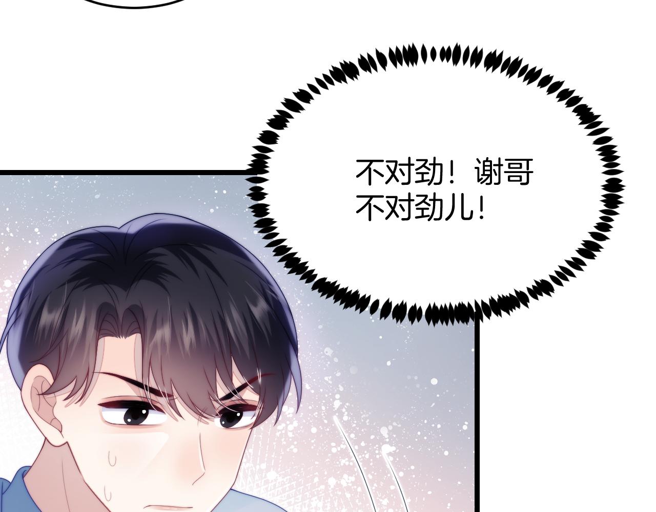 第47话 冤枉他了9