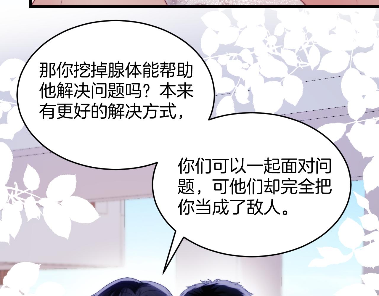 第52话 永远偏向你31