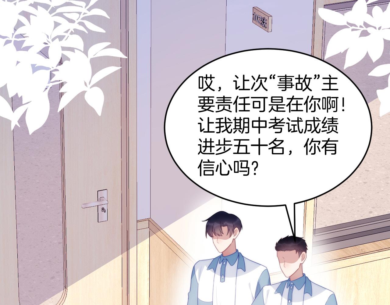 第56话 四舍五入蜜月游35