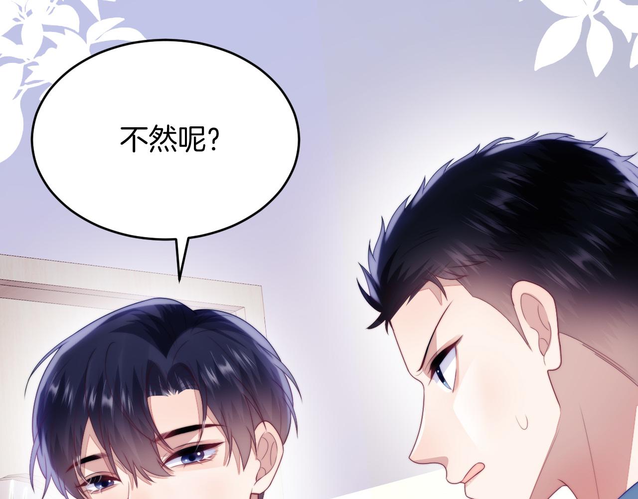 第48话 他竟然哄我了78