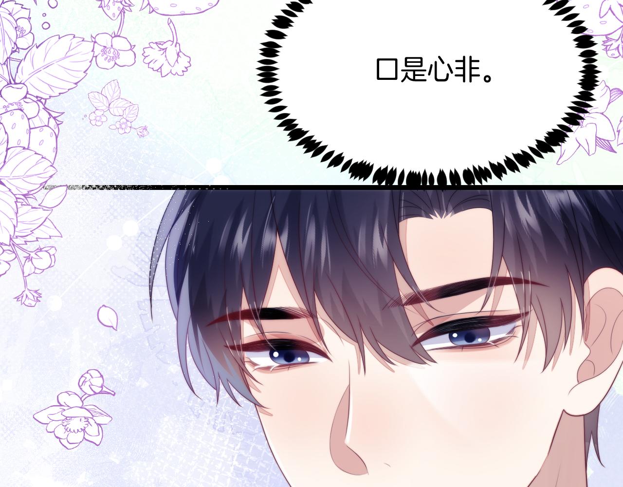 第43话 口是心非111