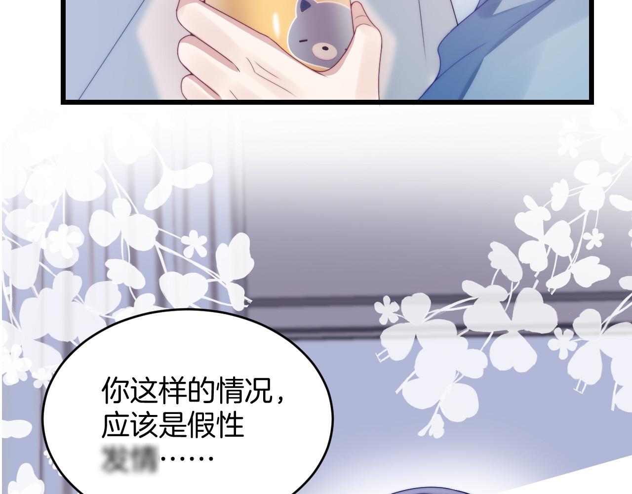 第24话 信息素好浓52