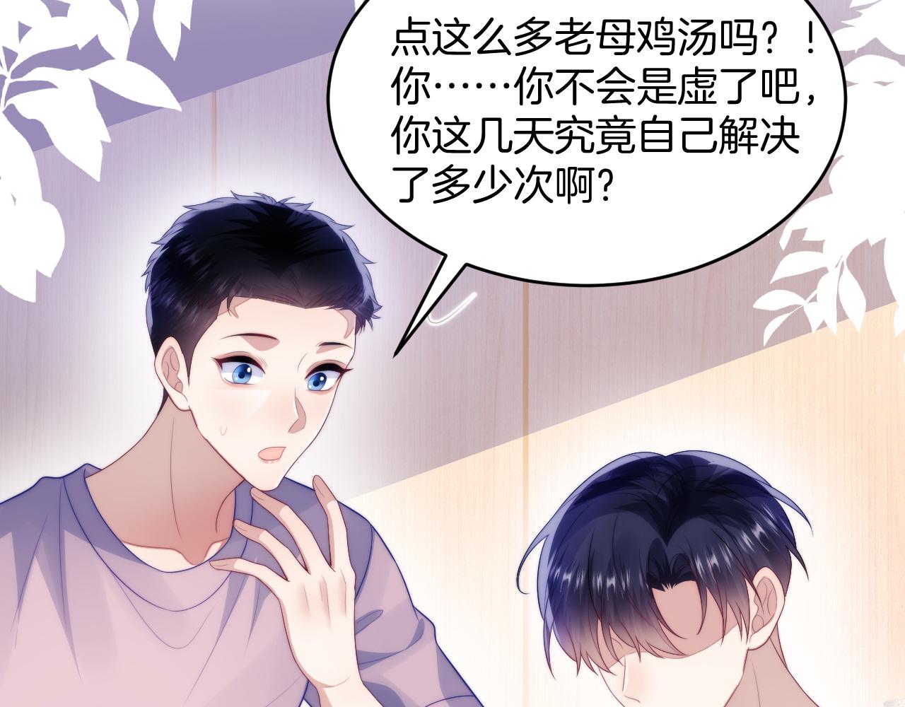 第65话 对你毫无抵抗力46