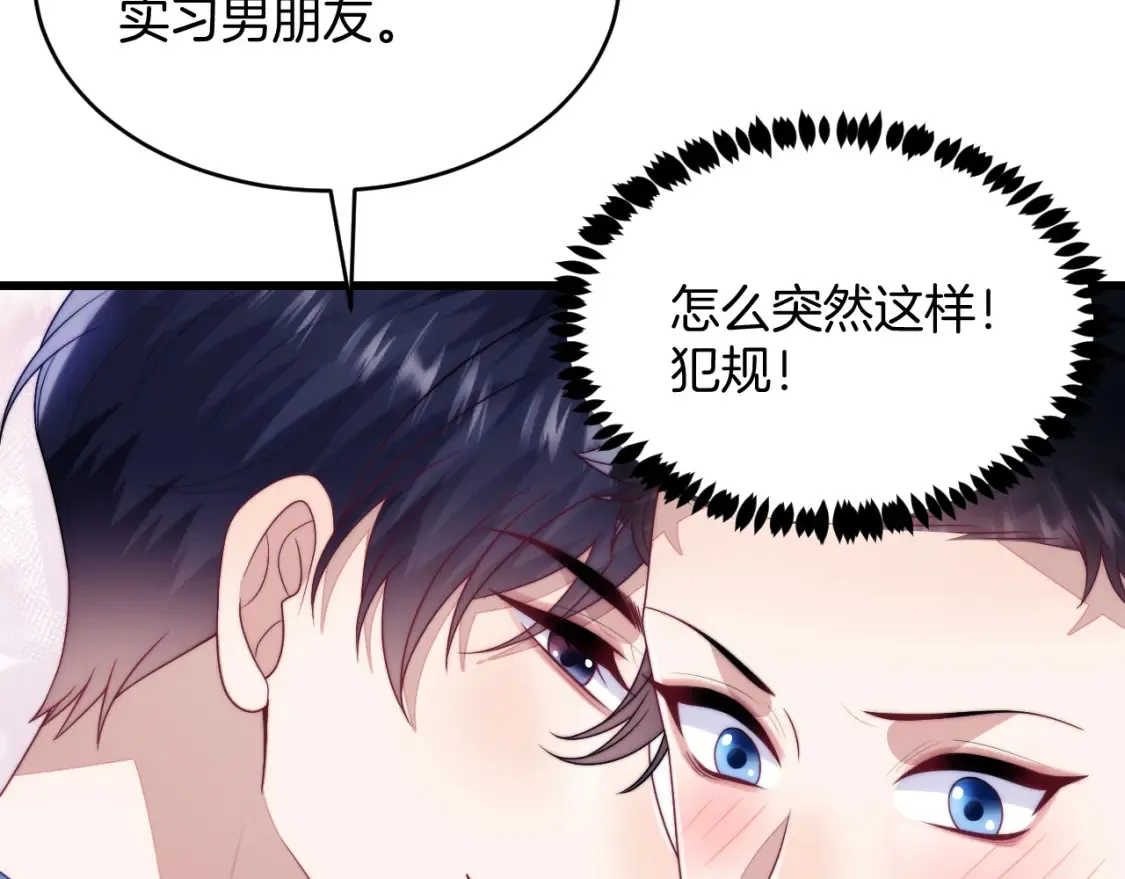 第66话 信息素好好闻54