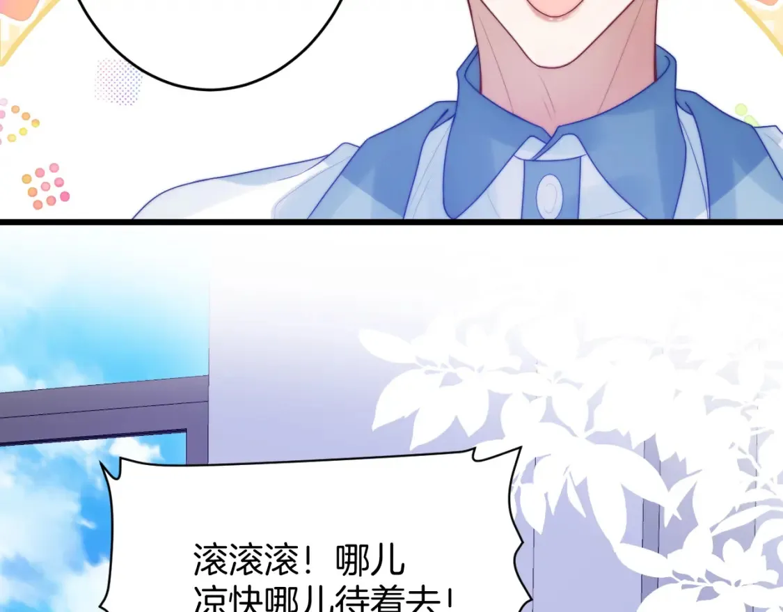 第66话 信息素好好闻33