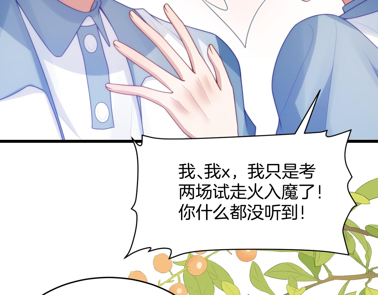第67话 你得对我负责7