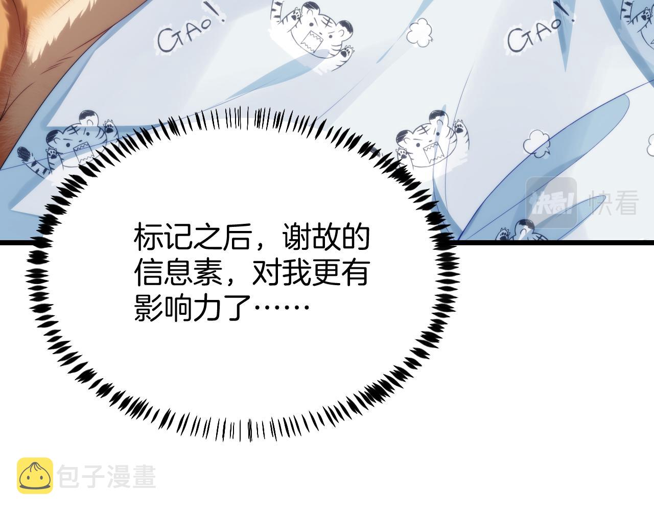第28话 到处都是他的信息素味84