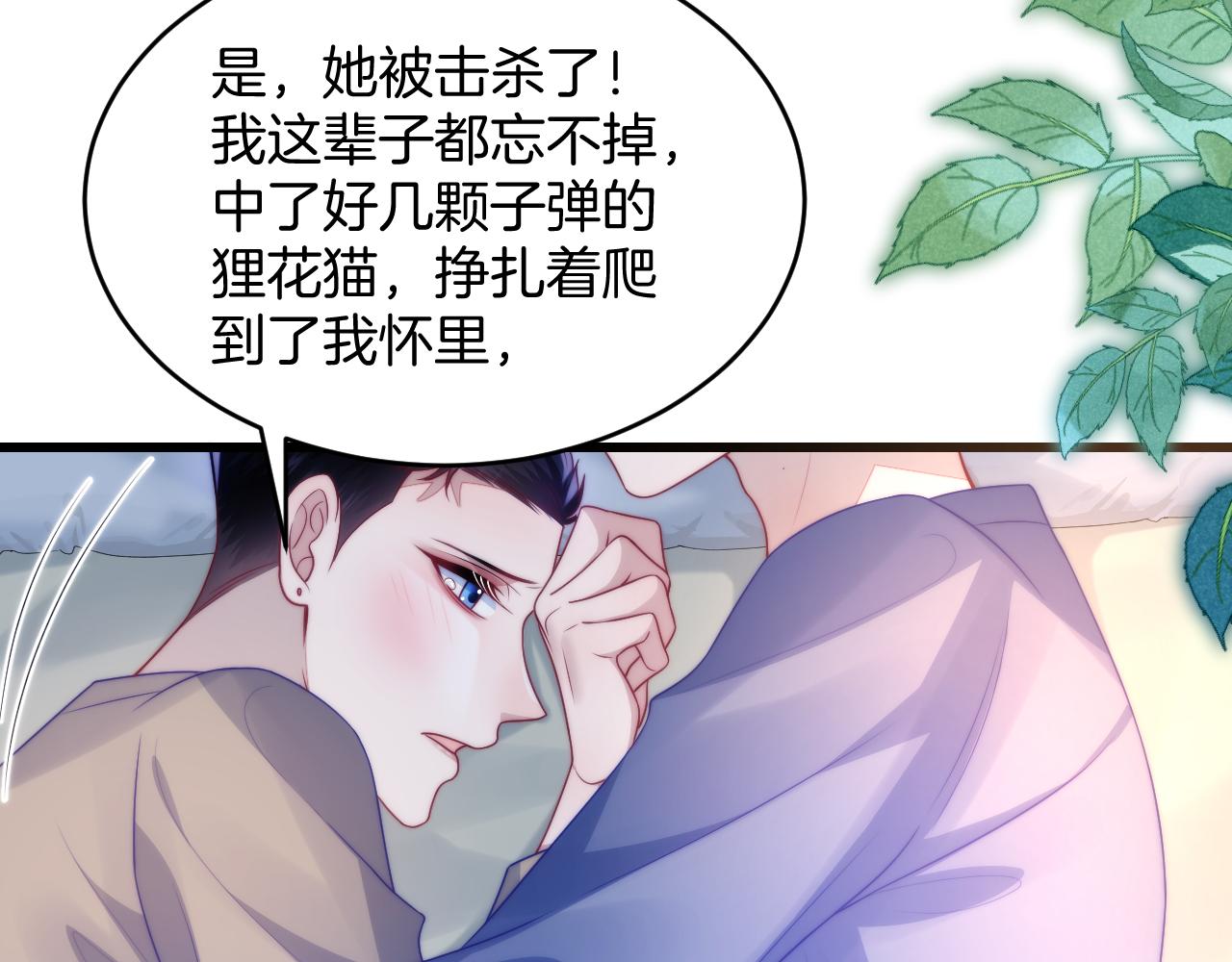 第63话 你身上的味道好闻53