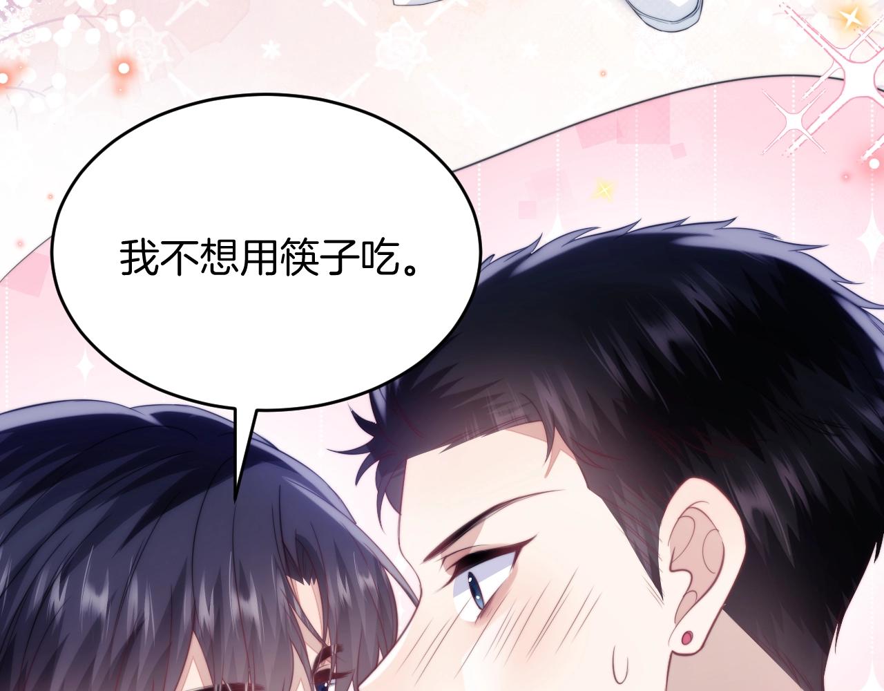 第13话 喂饭？84