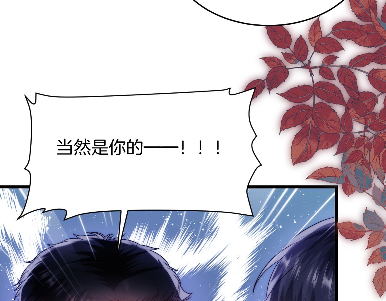 第67话 你得对我负责66