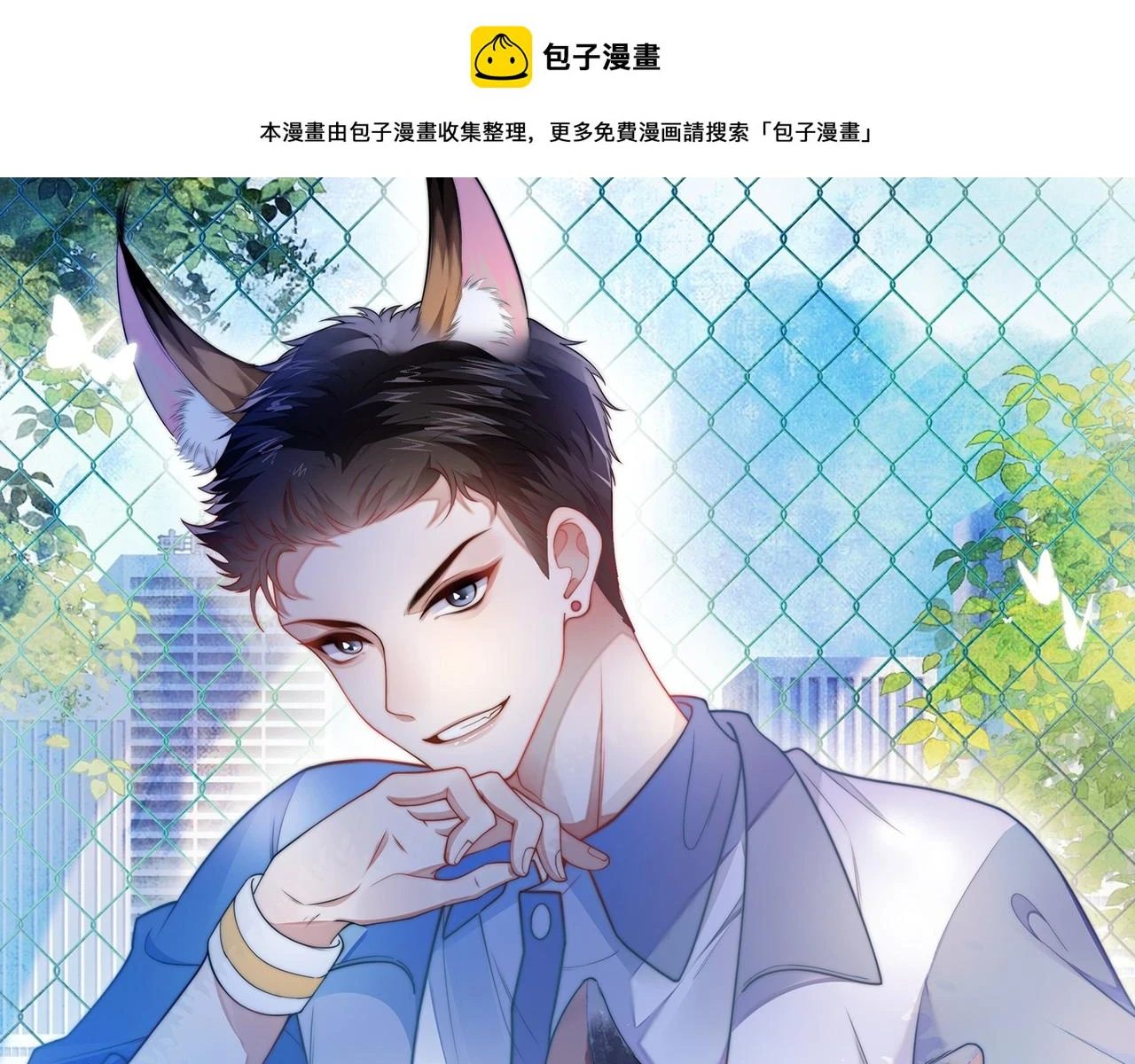 第71话 别离开我的视线0