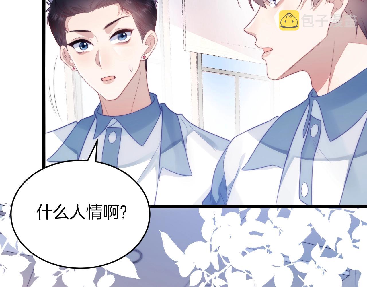 第13话 喂饭？76