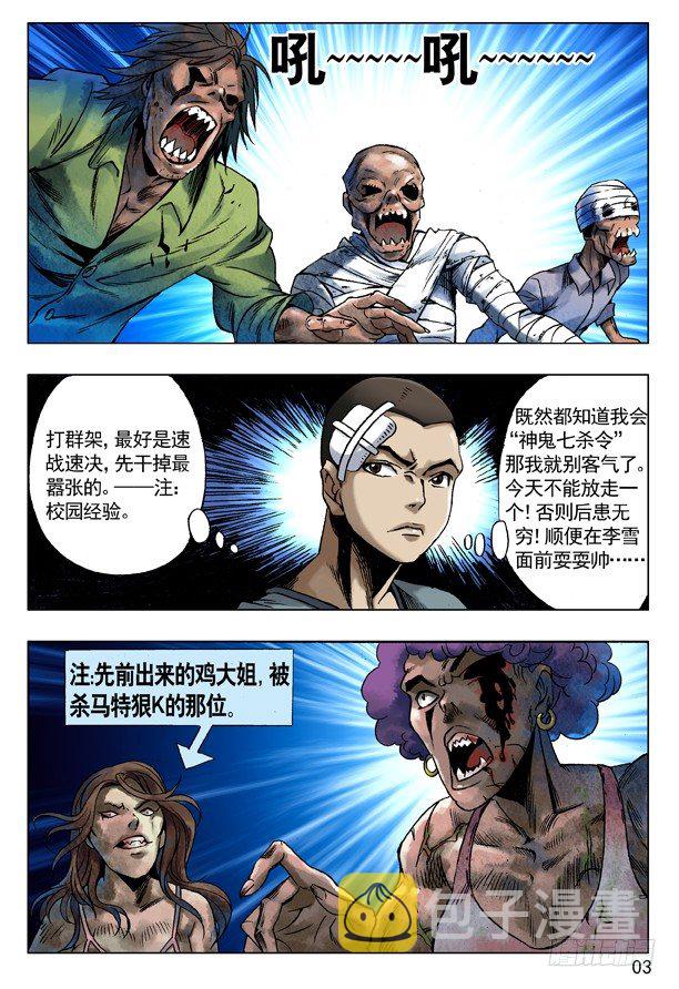 86 恶鬼阵2