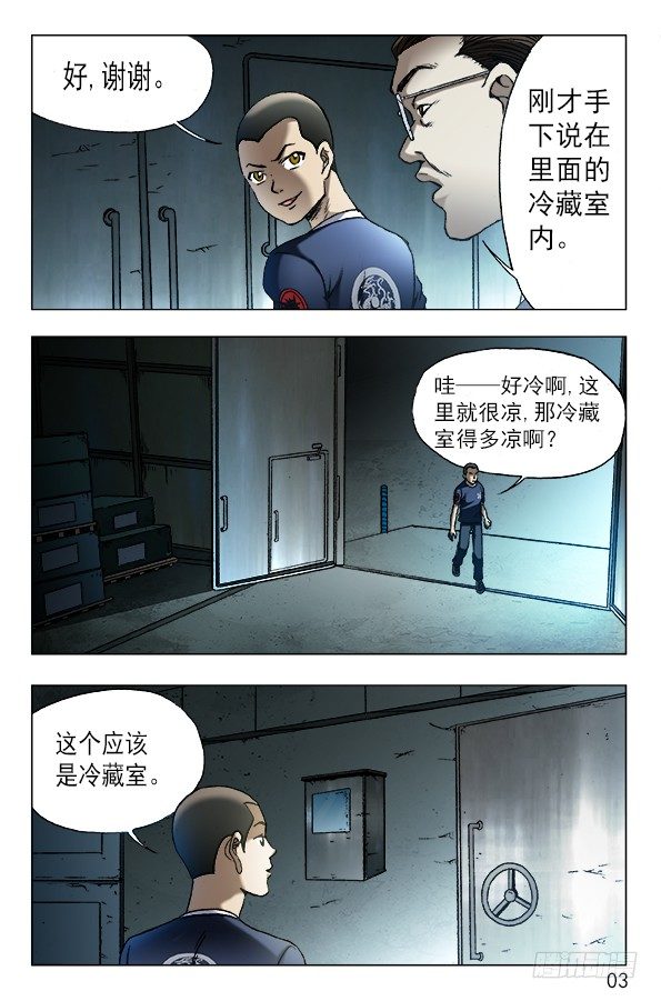 619 冷库之战1